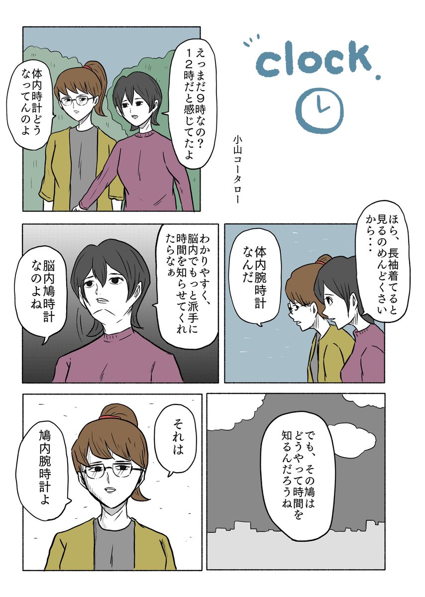 「clock」 