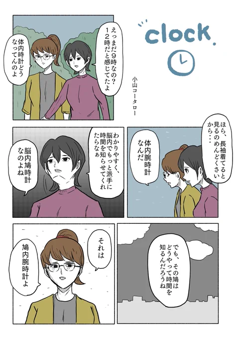 「clock」 