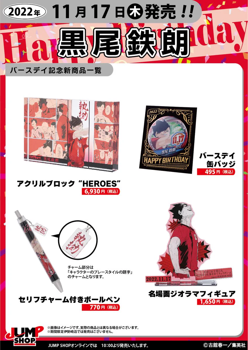 ジャンプショップ JUMP SHOP【公式】 on X: 