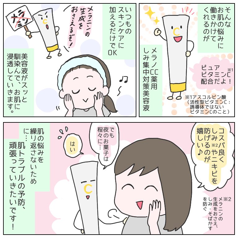 根深い悩みであるしみ・そばかすを防いでくれるメラノCC美容液✨
店頭で見かけて気になっていたので、試してみました!
しみを増やさない為に毎日ぬりぬり。肌馴染みが良く、いつものスキンケアにプラスしやすいです◯
使ったことがある方はぜひコメントで教えて下さい😊
#メラノCC推し #ロート製薬_PR 