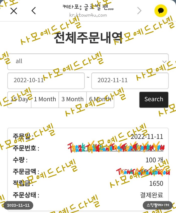우리최고의 다니티💜
함께하여주셔서
감사드립니다.
오전8시 선주문마감이라
100개 선구매하였답니다.
항상감사하고 사랑합니다♡