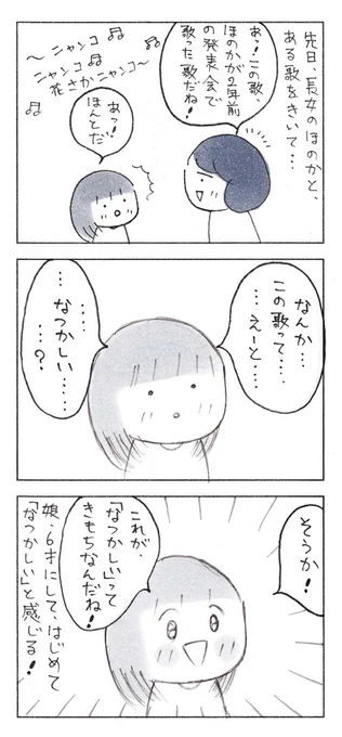 初めての、「なつかしい」という気持ち。

1年ほど前に描いた話です。娘は、今も、たくさんの「なつかしい」と出会っています。

#育児漫画 #エッセイ漫画 #コミックエッセイ 