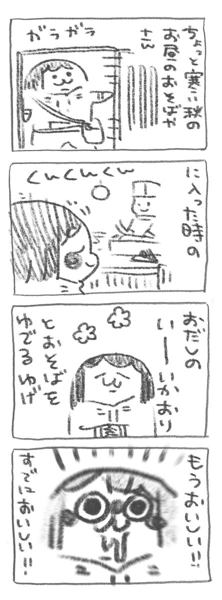 【ポプ担4コマ日記】
お蕎麦屋さん大好き担です 