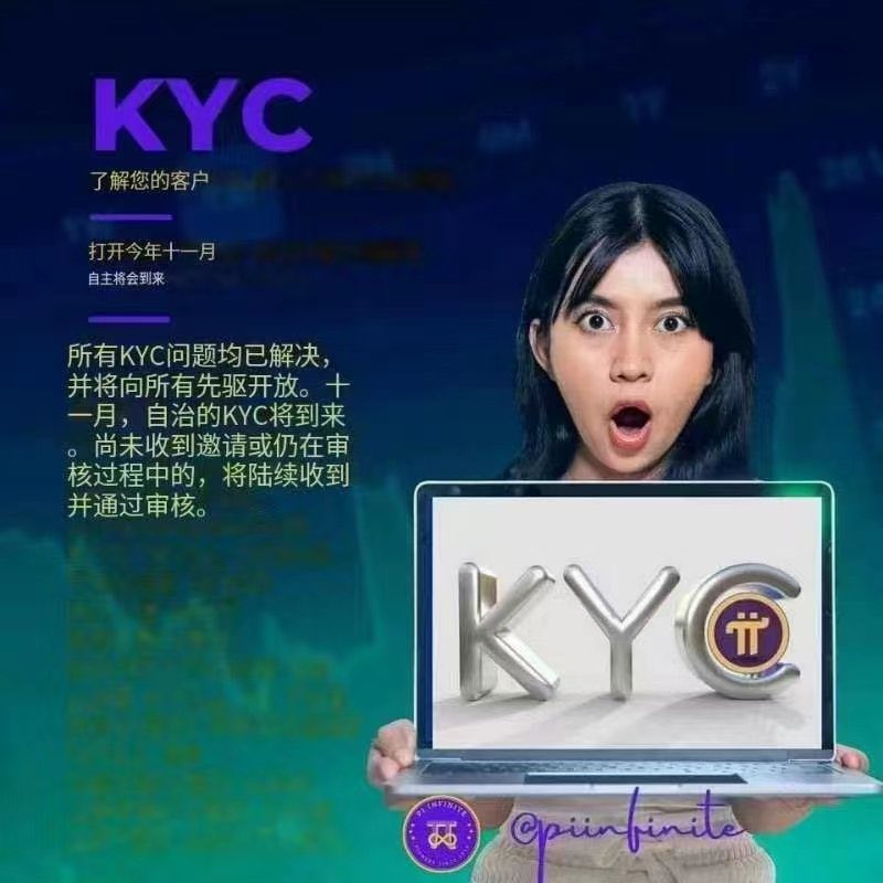 yangzhanhua1's tweet photo. Pi 是全球第一个去中心化 KYC认证系统。
Pi 的 KYC 认证系统是由 AI 自动认证，每一个人都是真实独立的个体，所有的数据都在链上，真正做到了安全、保密，远远超越了以往的中心化认证。
Pi 的 KYC 虽然是去中心化的，但是，它遵循了全球各国的法律法规。#pinetwork https://t.co/iBWXTp84Si