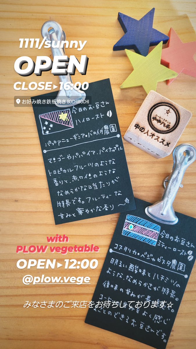 coffeestand78's tweet photo. おはようございます◎
本日12:00-16:00に、移動販売のよろず屋さんこと「PLOW vegetable」が来てくれます🍅どんなお野菜持ってきてくれるかな〜✨楽しみ☀️ぜひ遊びに来てくださいね🙋
コーヒースタンドナナハチ、本日も元気いっぱいOPENいたしました☕
みなさまのご来店をお待ちしております☆
#cs78 https://t.co/Pu2jhdH4XC