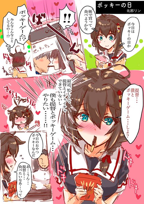 時雨ちゃんのポッキーは美味しい#艦これ #時雨 #いつ海 #いつかあの海で #ポッキープリッツの日 #ポッキーの日2022 #ポッキーの日 
