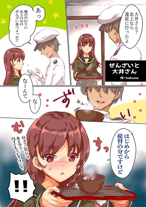 何年経ってもいい奥さん

#いい奥さんの日 #艦これ #大井 #大井っち 