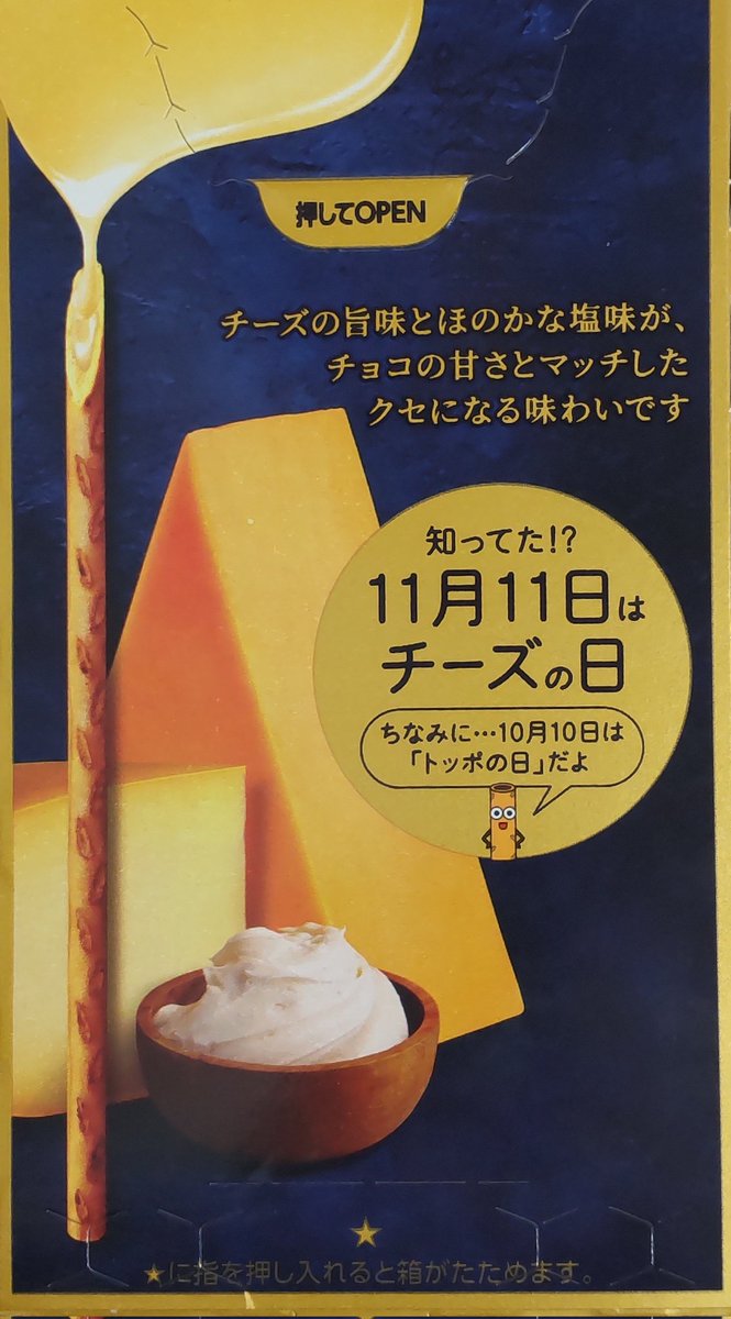 kubo3poeat's tweet photo. LOTTE Toppo 三種の贅沢チーズ/チョコレート #LOTTE #Toppo #LOTTEToppo #三種の贅沢チーズ #チョコレート #Toppo三種の贅沢チーズ #Toppoチョコレート #まゆげコアラパッケージ #チーズの日 https://t.co/Jza6m1MQFY