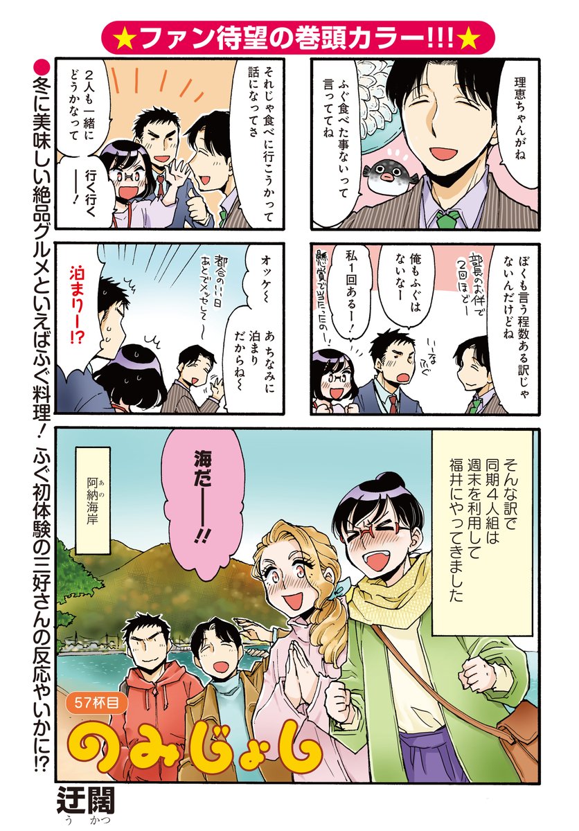 「のみじょし」(迂闊)
冬の絶品グルメを食べにやってきました。福井県♪
今回は"ふぐ料理"を堪能しちゃいます…!!

コミック全⑩巻は1大好評発売中♪
#まんがライフオリジナル #本日発売 