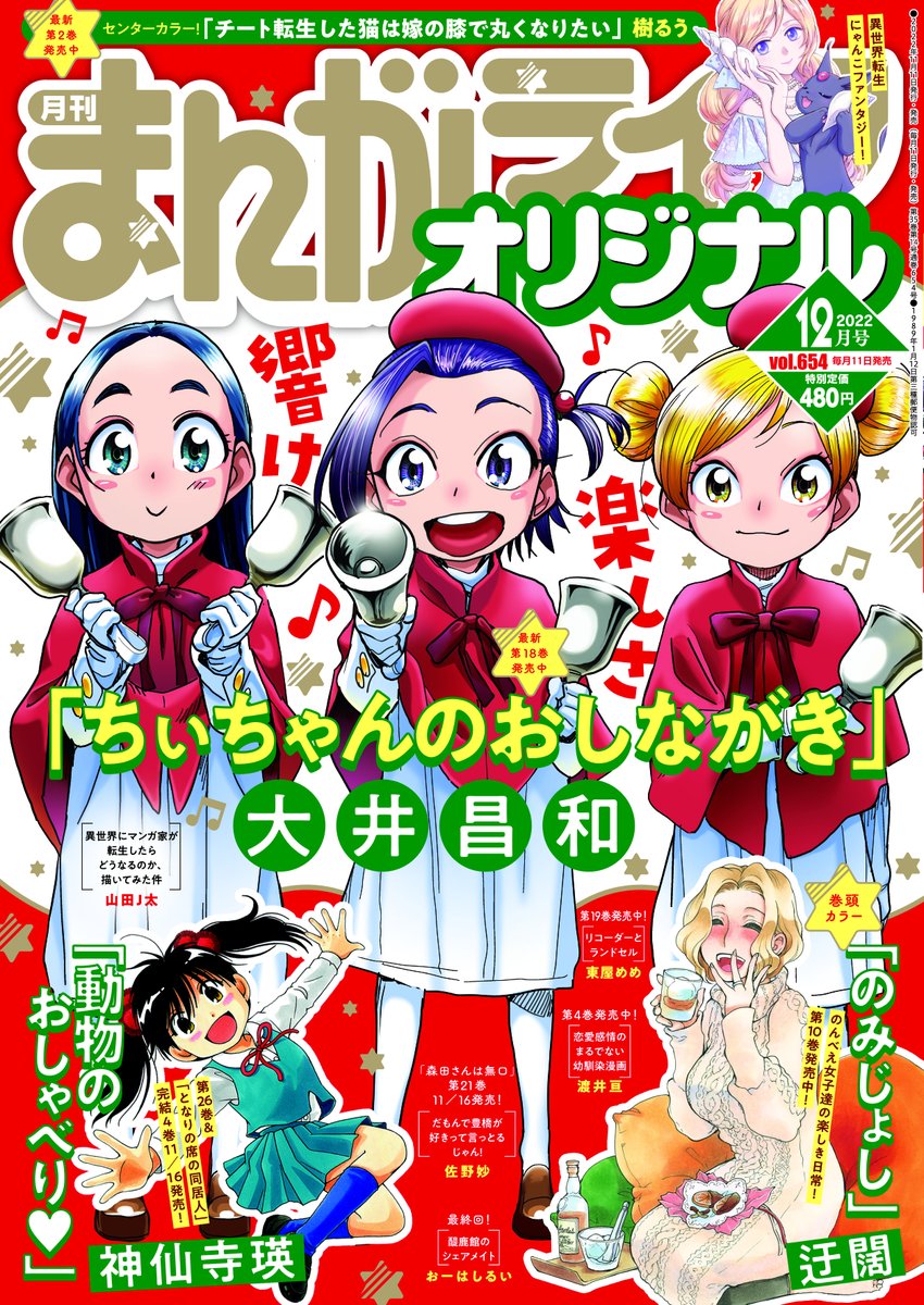 「動物のおしゃべり♥」(神仙寺瑛)
ミカちゃんは動物と"おしゃべり"できちゃう女の子。
今日も元気に、あにまるライフ♪

最新コミック㉖巻と「となりの席の同居人」④巻は
11月16日に同時発売!!
#まんがライフオリジナル #本日発売 