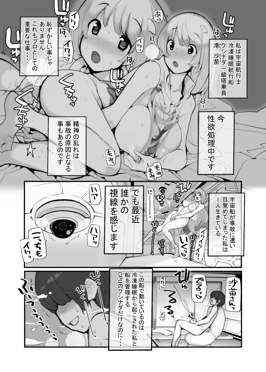 「見たいもの見せましょう」41話目 宇宙の紳士4
ヤングコミック12月号に掲載
船外活動のため宇宙服を着る事になった沙苗はCPU(宇宙の紳士)によりおなにーの回数や処女かどうか等
念入りな身体検査を受ける事に。
ろくもんせん改めHP→https://t.co/BjS1Q2S5YT