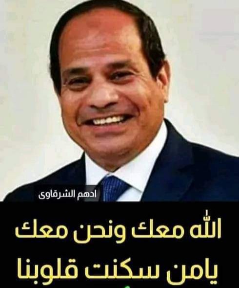تحيا مصر تحيا مصر تحيا مصر و عاش السيسي رئيسي وعاش الجيش المصري العظيم و عاش الشعب المصري الأصيل وتحيا فلسطين و تحيا السعودية وتحيا الإمارات العربية المتحدة وتحيا الأمة العربية يسقط الكلاب الخونة جماعة الكلاب الضالة الإخوان المتاسلمين الخونة المرتزقة #العالم_يحترم_مصر_COP27_EGYPT