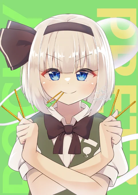 ドヤ顔でポッキー(プリッツ)を食べる妖夢ちゃんです#魂魄妖夢 #ポッキーの日#プリッツの日#ポッキープリッツの日 
