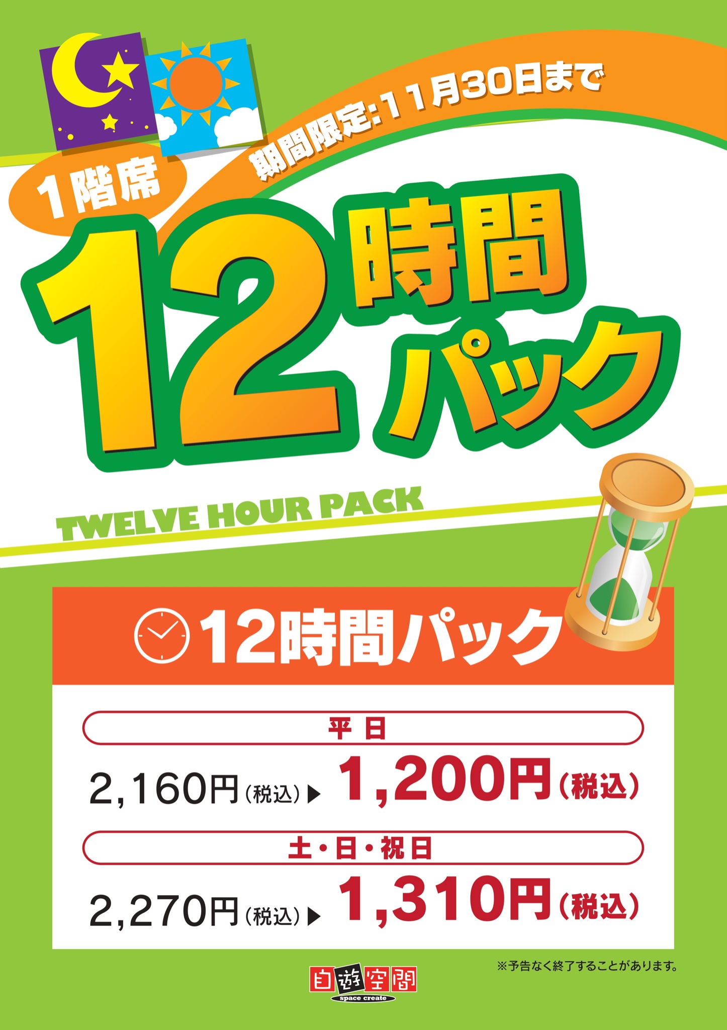 公式 自遊空間 堺山本町店 Jiqoo Sakai Twitter