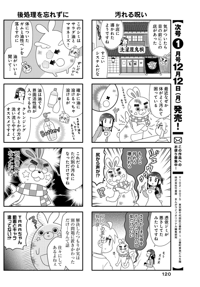 「鬼桐さんの洗濯」(ふかさくえみ)
今回はモフモフで可愛らしい2人組のお客様です♪
でも着ぐるみってどうやって洗いましょう…?

最新コミックス⑤巻は大好評発売中!!
#まんがライフオリジナル #本日発売 