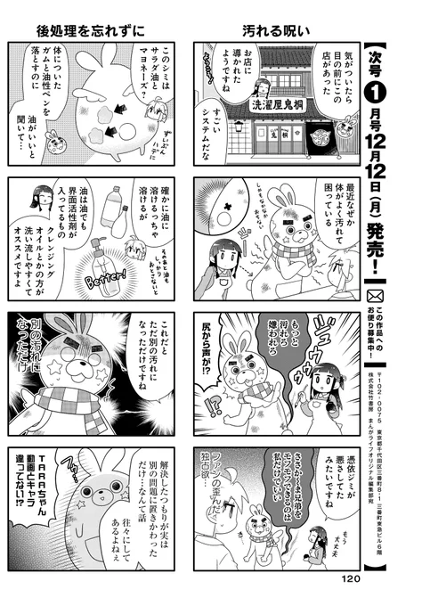 「鬼桐さんの洗濯」(ふかさくえみ)
今回はモフモフで可愛らしい2人組のお客様です♪
でも着ぐるみってどうやって洗いましょう…?

最新コミックス⑤巻は大好評発売中!!
#まんがライフオリジナル #本日発売 