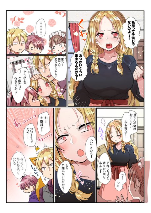 ムコ選び4話目🌟 