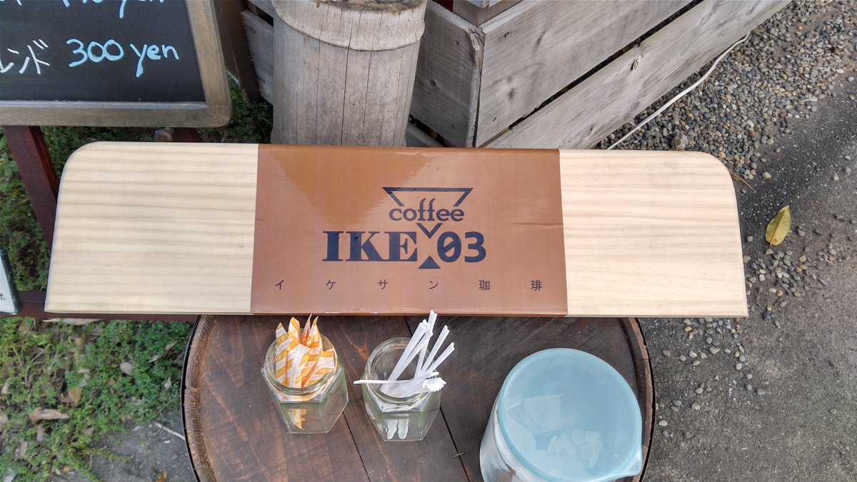 Cafe_Nigo's tweet photo. IKE03珈琲，大好評につき今週土曜11/12もNIGO Village Campにてお昼くらいから出店予定です。
今回は，自家焙煎珈琲4種, IKE03特製の薪窯焼きたてピザ3種, デザート2種をご用意。
キャンプ場のカフェ営業につき小規模で提供で数のご用意はかなり少ないので、お早めにお越しください。テイクアウトOK！ https://t.co/34EhAAA0Jg