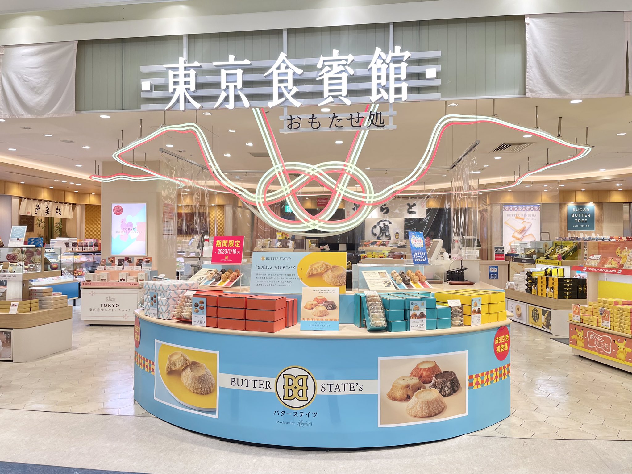 公式 成田空港 東京食賓館 Nrt Shokuhinkan Twitter