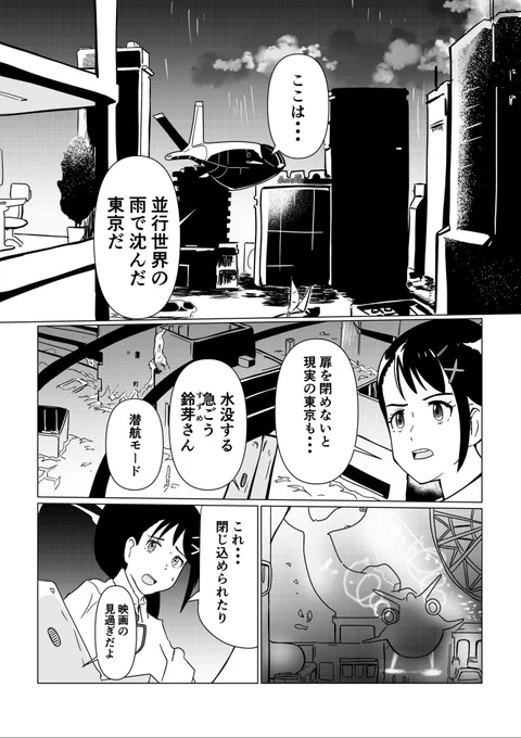 そうはならんやろ、な「すずめの戸締まり」(1/2)

※映画本編と無関係な二次創作です 