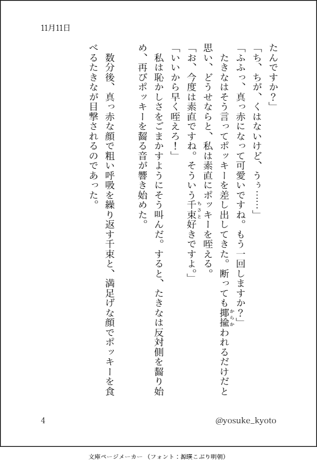 yosuke_kyoto's tweet photo. 千束がたきなにポッキーゲームを仕掛けて返り討ちに遭う話

cstkと見せかけてtkcsになります。
#リコリコ
#ちさたき #ポッキーの日 https://t.co/Tuk1vEaKHk