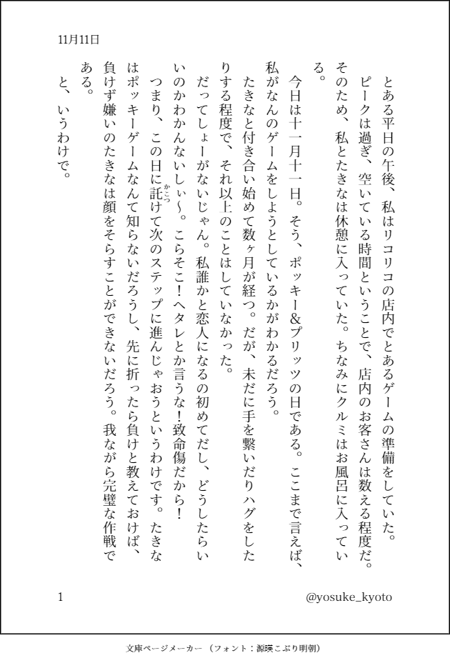 yosuke_kyoto's tweet photo. 千束がたきなにポッキーゲームを仕掛けて返り討ちに遭う話

cstkと見せかけてtkcsになります。
#リコリコ
#ちさたき #ポッキーの日 https://t.co/Tuk1vEaKHk
