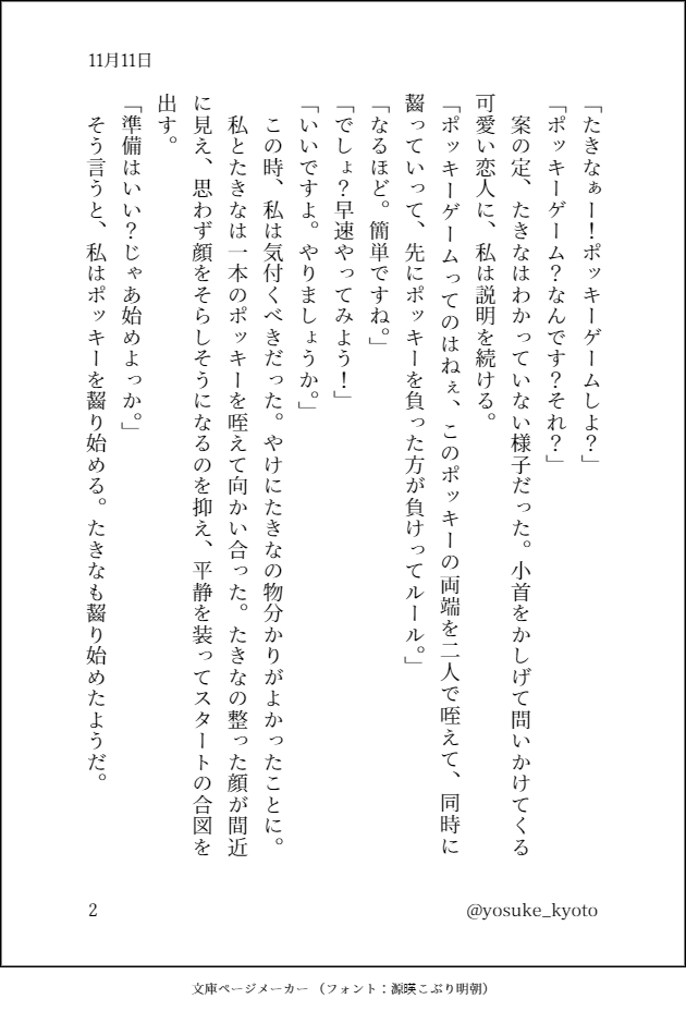 yosuke_kyoto's tweet photo. 千束がたきなにポッキーゲームを仕掛けて返り討ちに遭う話

cstkと見せかけてtkcsになります。
#リコリコ
#ちさたき #ポッキーの日 https://t.co/Tuk1vEaKHk