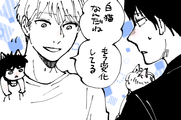 🐱キラキラにゃんこ生活
初対面〜……ん? 