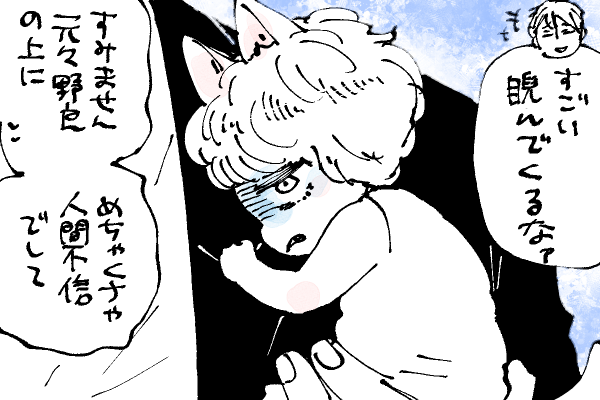 🐱キラキラにゃんこ生活
初対面〜……ん? 