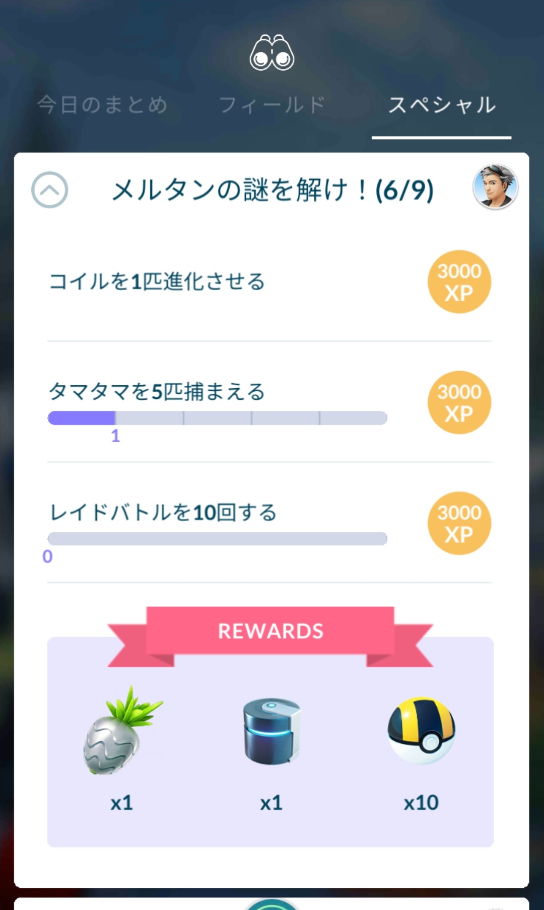 こま 25 ゴクリンの次はタマタマ フィールドリサーチあって良かった ポケモンgo まだ終わってなかった T Co Fq7iwibnlg Twitter