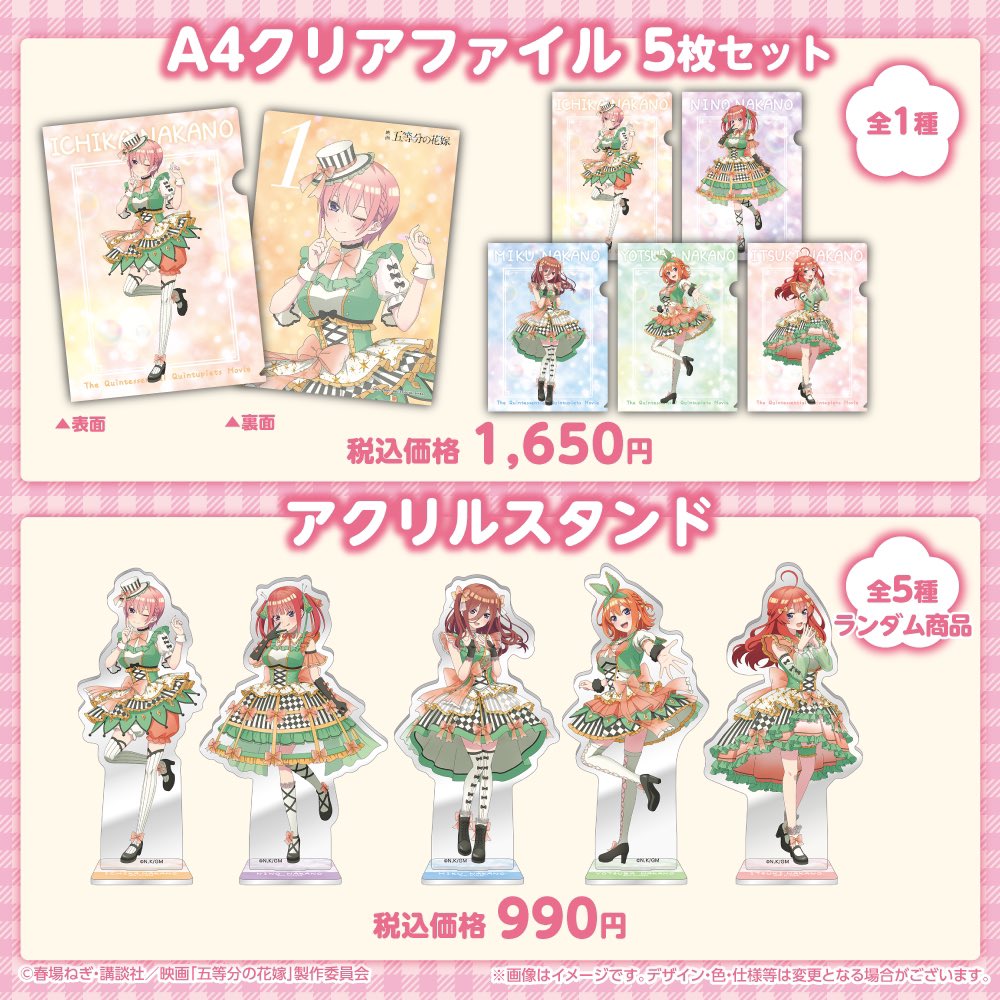 五等分の花嫁グッズ情報 on X: 