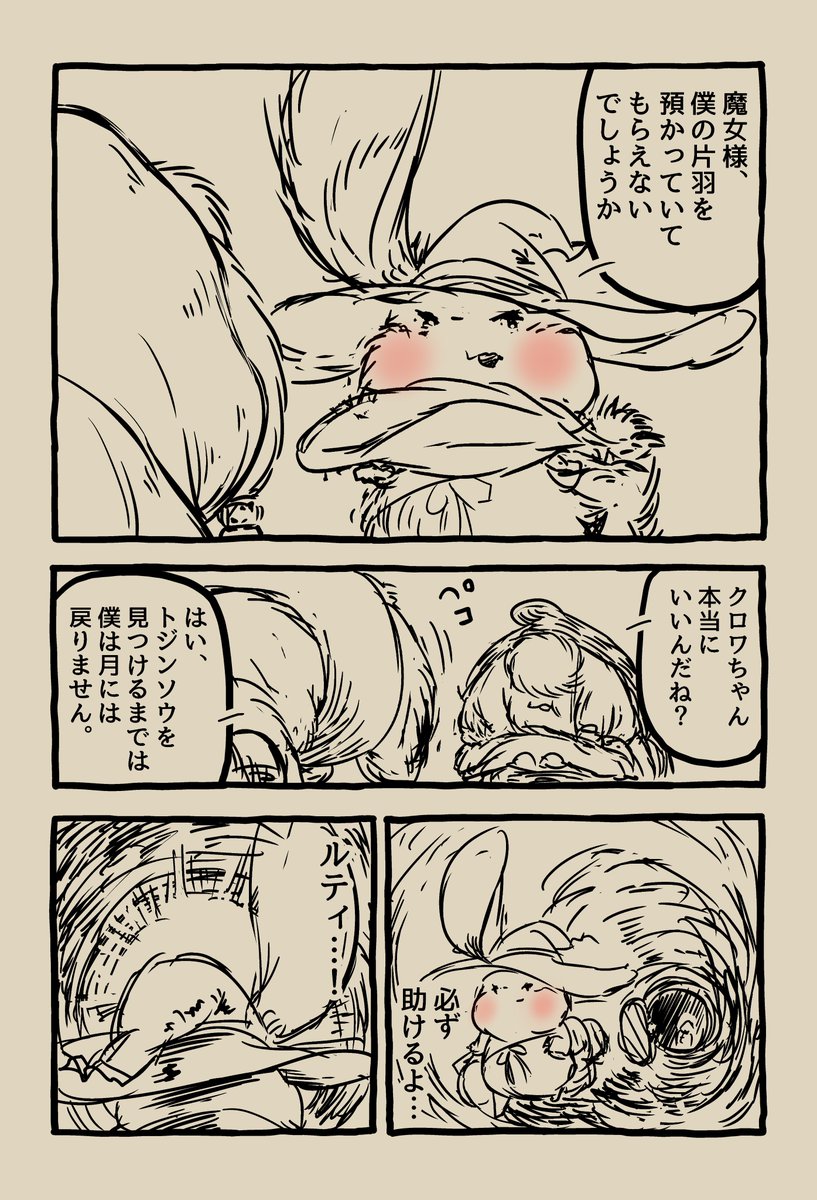 好きな子を救うために地球に旅立った魔法使い見習いのウサギが人間の女の子に出会う話
#漫画が読めるハッシュタグ