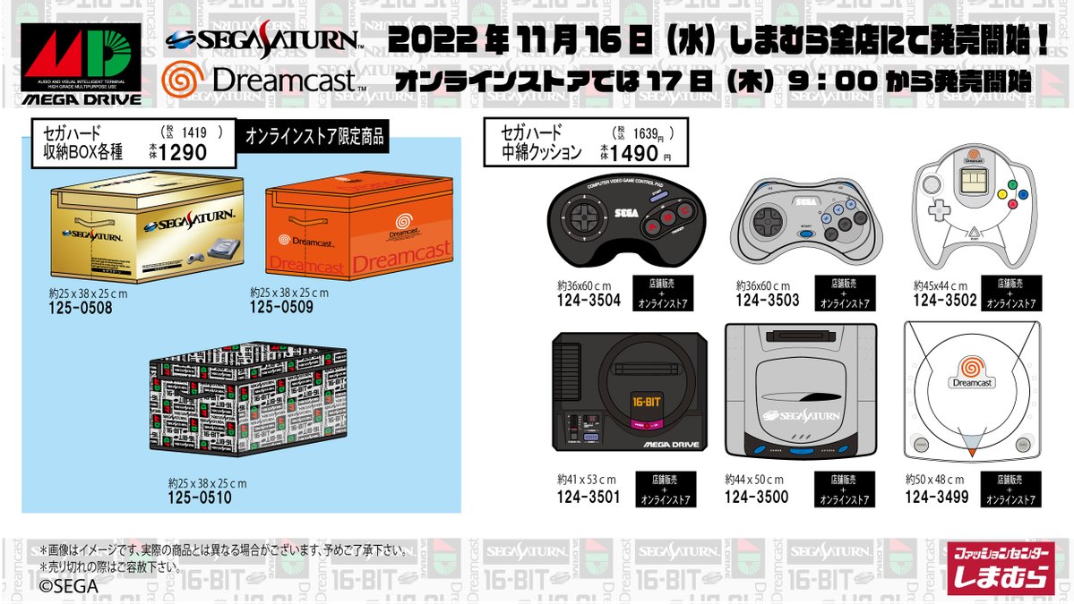 しまむら SEGA セガ 　収納ボックス 　本体　新品 ファッションセンターしまむら on X: 