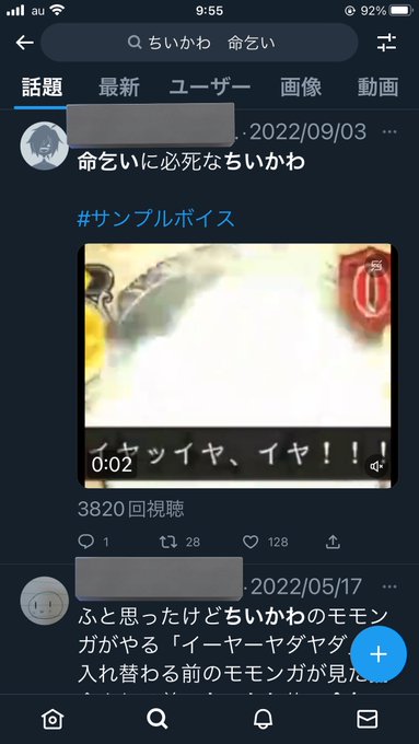 どれだけ物騒な言葉と一緒に検索しても大体ヒットするちいかわ 