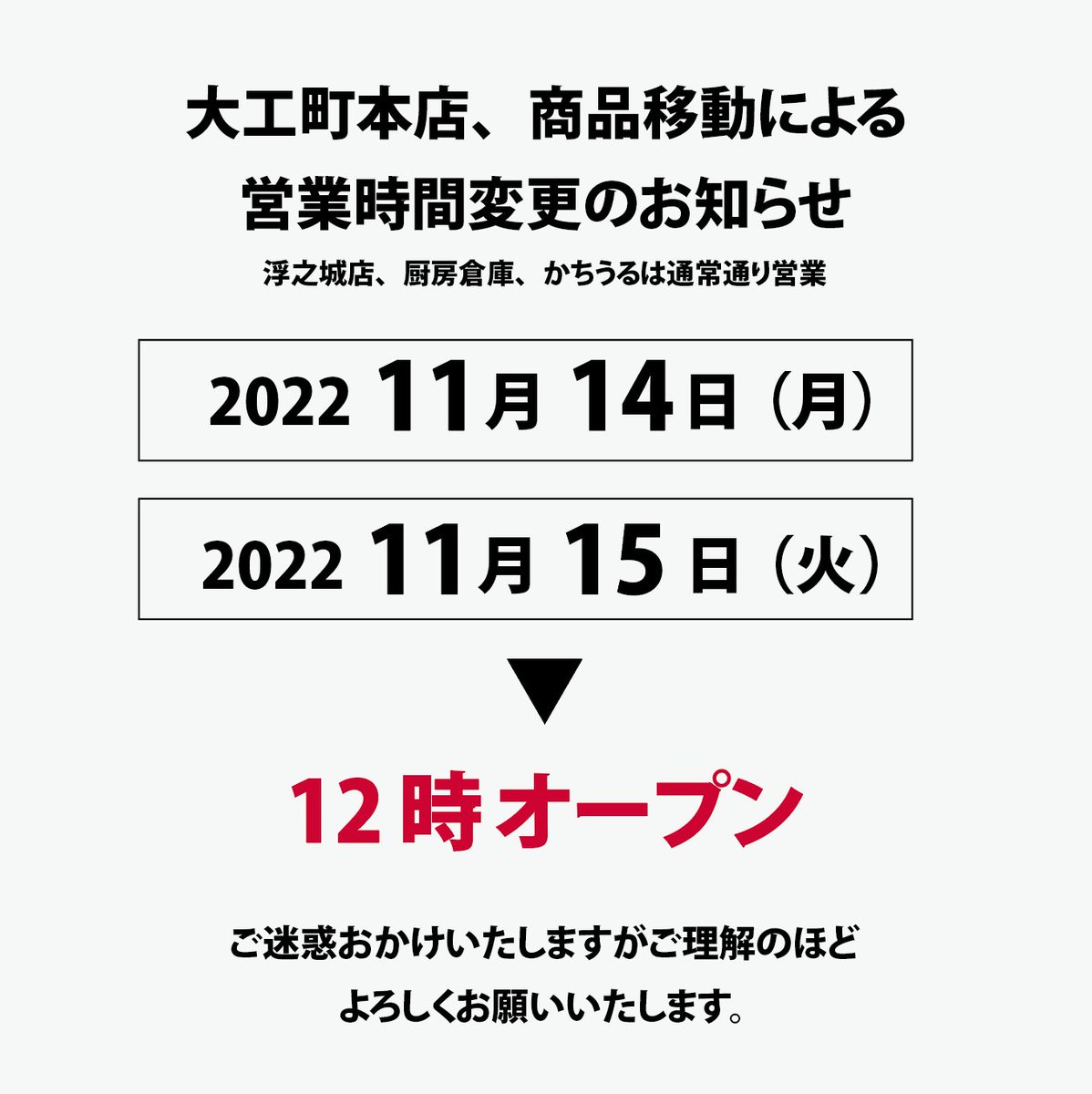 recyclemiki's tweet photo. 【営業時間一部変更のお知らせ】
11月の14、15日の二日間12:00オープンとなります。ご迷惑おかけいたしますがご理解のほどよろしくお願いいたします。 https://t.co/c5Cn9DjhNG