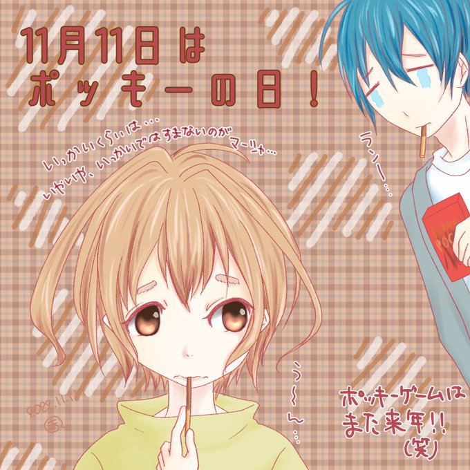 ポッキーの日イラストのtwitterイラスト検索結果