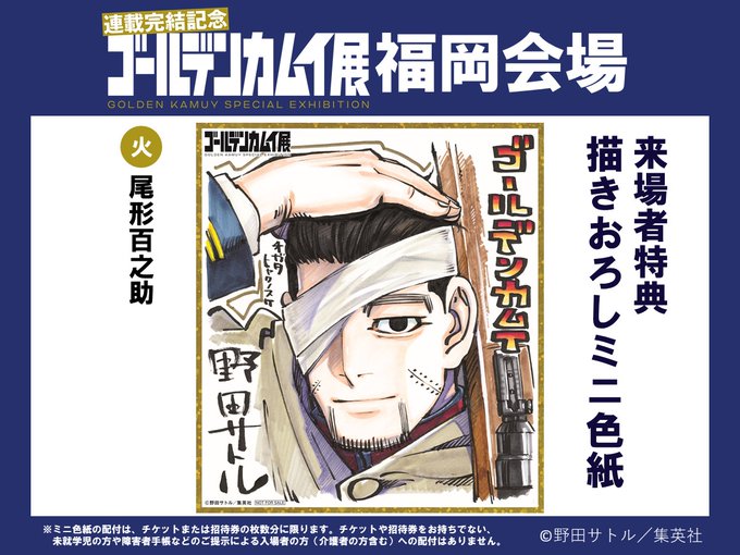 ゴールデンカムイ展