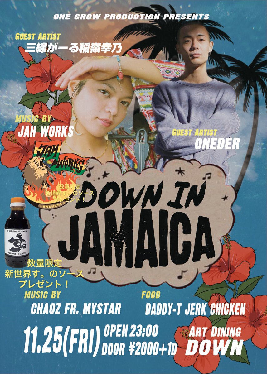 2週間後に開催です🔥
場所はアメ村DOWN❗️
最高な夜になりますよ🇯🇲🇯🇲
来てくれた方には 新世界す。<a href="/4JRduLHsRyxWhYF/">新世界 す。</a> 
のオリジナルソースをプレゼント🎁

<a href="/oneder0919/">ONEDER</a>  <a href="/OnederStaff/">ONEDER INFORMATION</a> 
<a href="/JahOGAworks/">OGA JAH WORKS</a> 
<a href="/moonshow_jw/">MOON SHOW JAH WORKS</a> 

#アメ村 #dancehall #reggae #music
#沖縄  #レゲエ
 #down #in #Jamaica  #jahworks