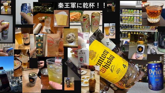 #真戦同盟乾杯祭
#三国志真戦
#秦王軍
11月10日（木）20時～ S8秦王軍小隊結成の儀 兼 乾杯祭をやりましたー。
引き続きの人も新しい仲間も、来季がんばるぞーーー！

※ いいね+RT数の合計が100以上に達すると抽選で7名様に700金珠が当たりますので是非いいね＋RTお願いします。