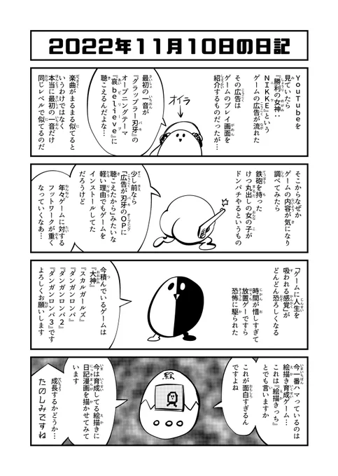 2022年11月10日の日記「ゲームに人生を吸われる感覚」 