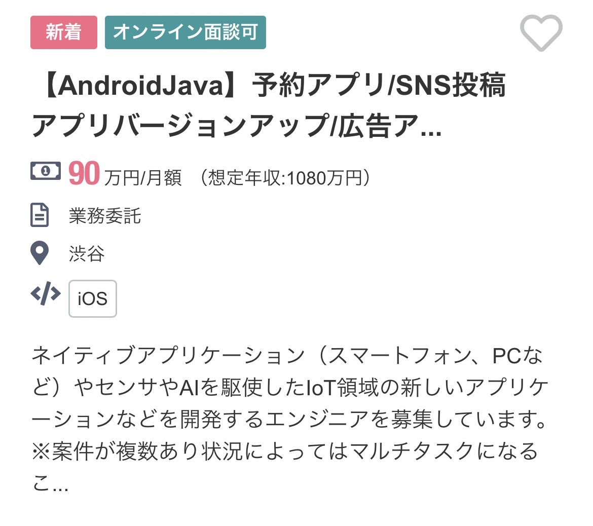 bi_freelance's tweet image. \ 案件紹介 /
【 #AndroidJava 】
▶報 酬:90 万円/月額
▶業 務:予約アプリ/SNS投稿アプリバージョンアップ
▶最寄駅:#渋谷
気になる方は DM ください😊
#フリーランス
bizlink.io