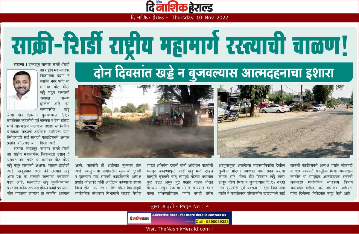 PRASHANTKOTHAW1's tweet photo. @mahapwdofficial 
@InfoDivNashik @InfoNashik https://t.co/6j5s862bPc