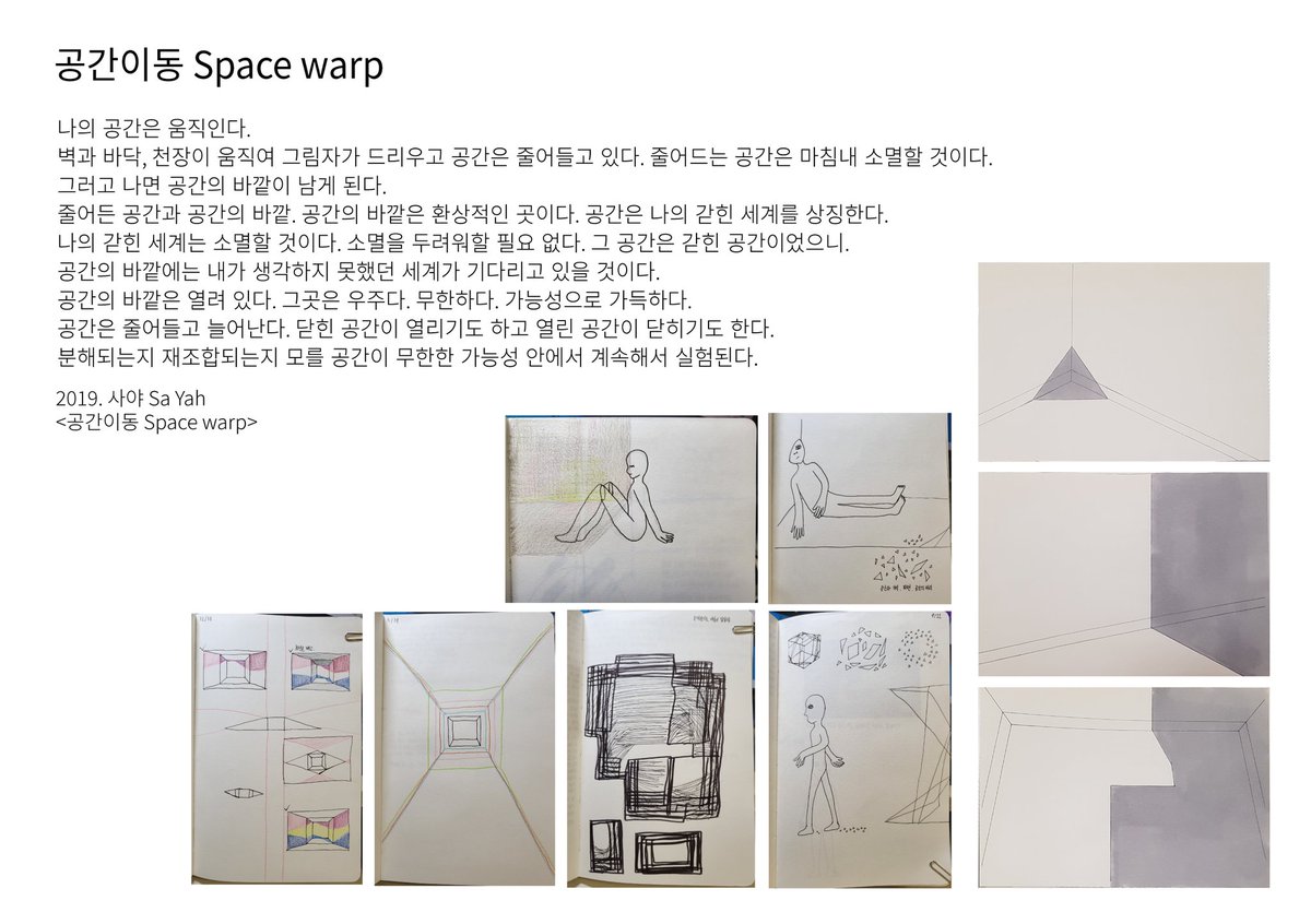 공간이동
Space warp
2019. oil on canvas