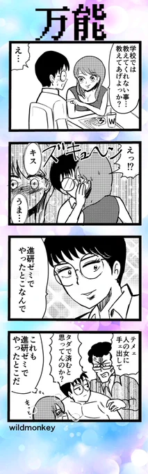 4コマ漫画描いてます フォローしてもらえたら喜び悶えます #TwitterTL復活祭