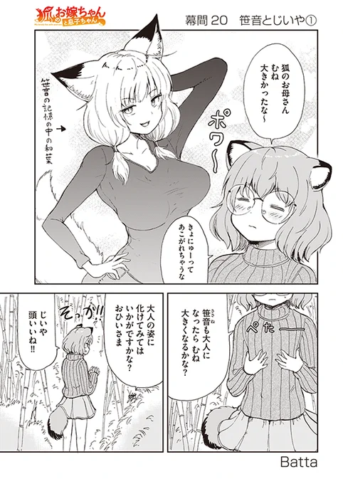 【狐のお嫁ちゃんと息子ちゃん】幕間20「笹音とじいや①」 