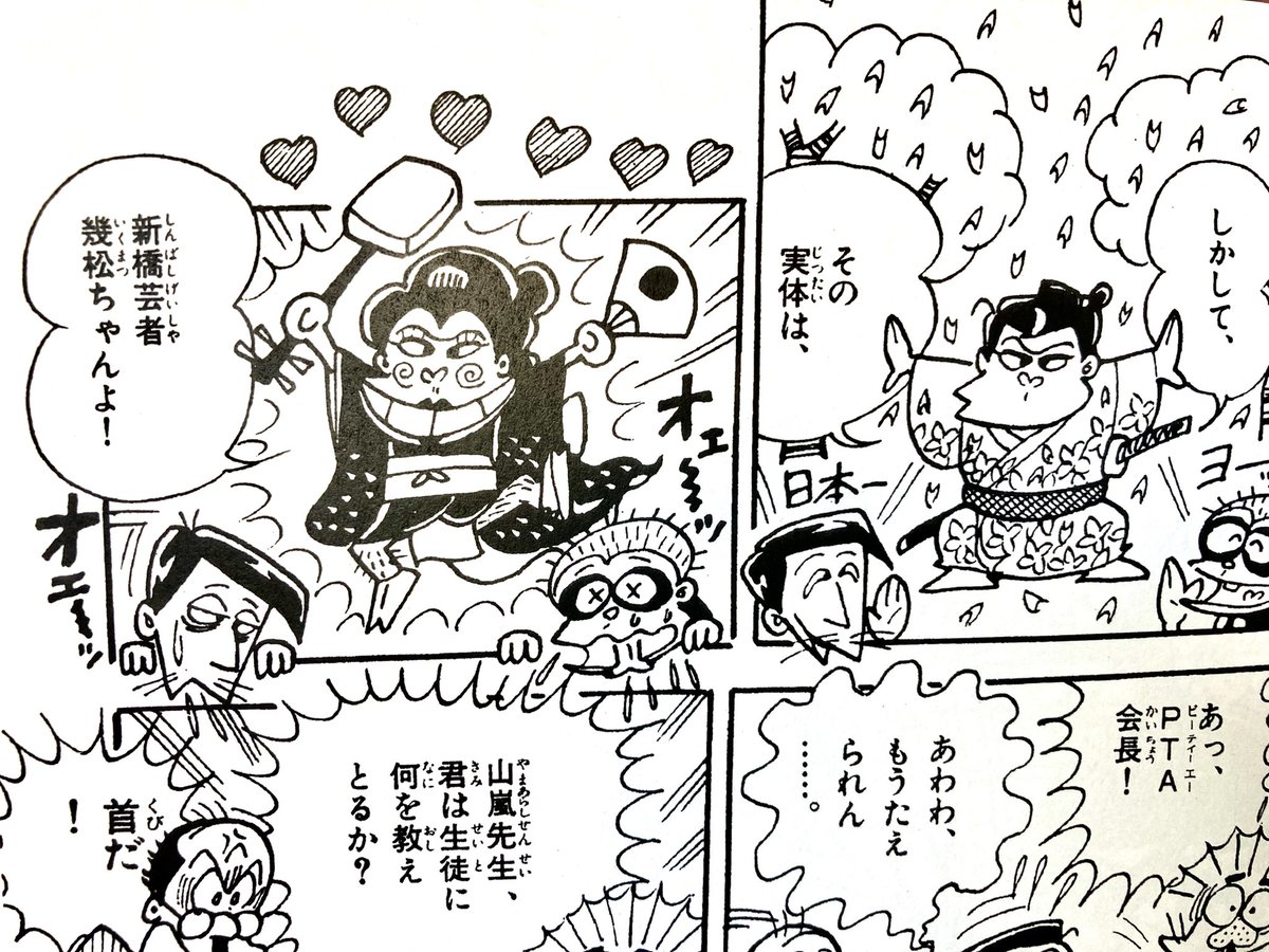 初めて読みました。小学生向け漫画にしてはちょっとギャグがクラシックですが、連載当時作者さんはおいくつくらいだったのかな。 