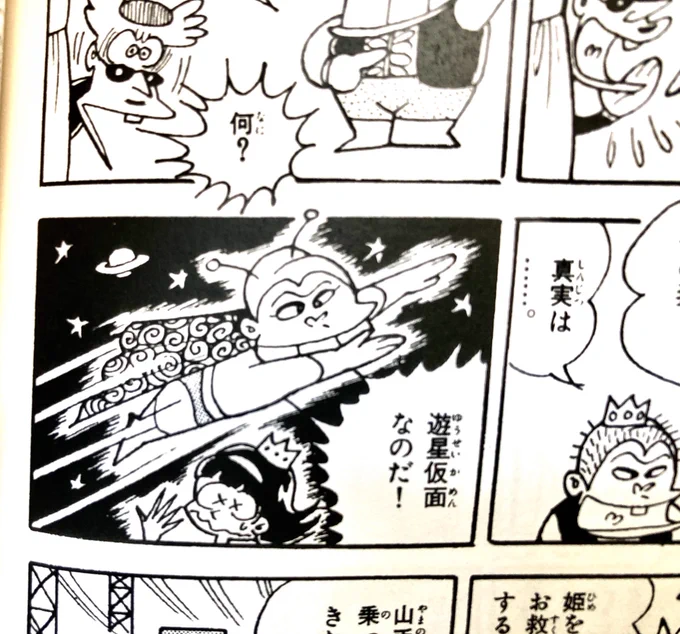 初めて読みました。小学生向け漫画にしてはちょっとギャグがクラシックですが、連載当時作者さんはおいくつくらいだったのかな。 