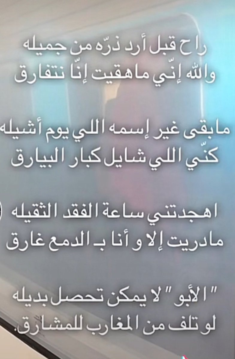 she5ah_12's tweet photo. حنان الاب ماله حد_ الله يرحمك يابوي
@aa99nn33 #الشاعر_علي_الريض https://t.co/osjZ2FaYhw