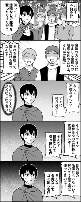 追放モノの次は村八分モノが流行ると思います 