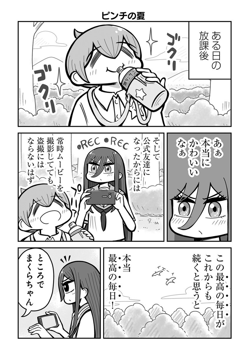 👦最新14話配信中👩
『ふたりがっこう～全校生徒2名、片想い～』 
かねこもとき ( @KANEKOMOTOKI)

全校生徒2名、片想い💔
ゆるふわほっこり、ふたりぼっちラブコメ!

シーモア電子コミック大賞2023にエントリー中👇
https://t.co/H8eT2XIADw
#電子コミック大賞2023

https://t.co/gindABeC8h 